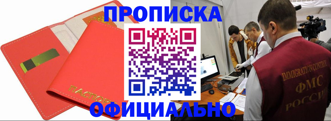 прописка для работы в Поворино