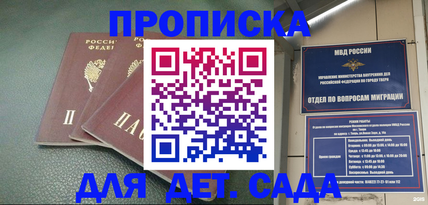 прописка гарантия в Поворино