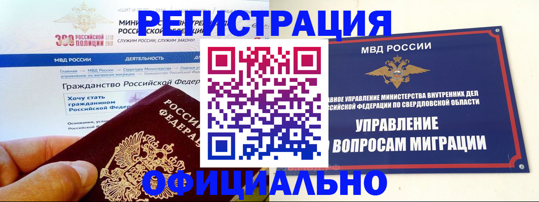 прописка законно в Поворино