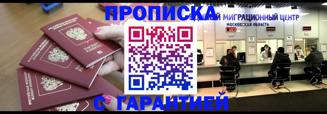 прописка для кредита в Поворино