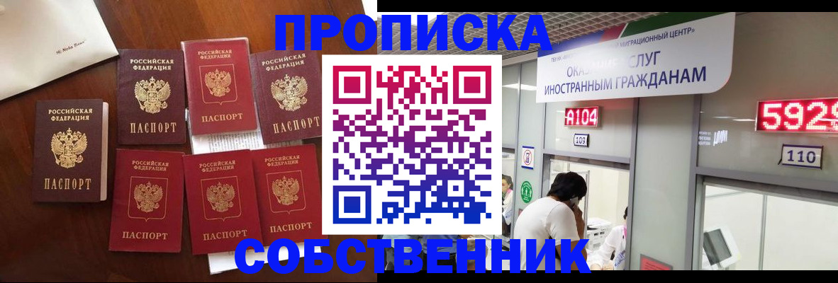 прописка в квартире в Поворино