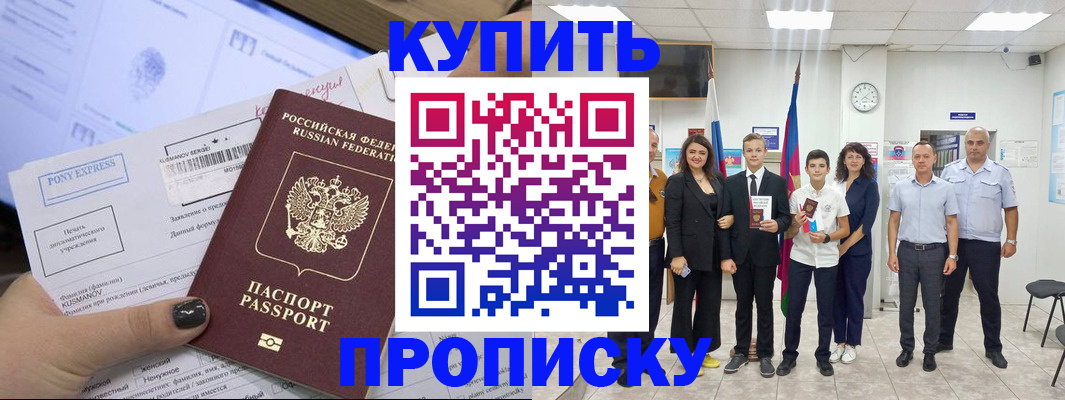 прописка гарантия в Поворино